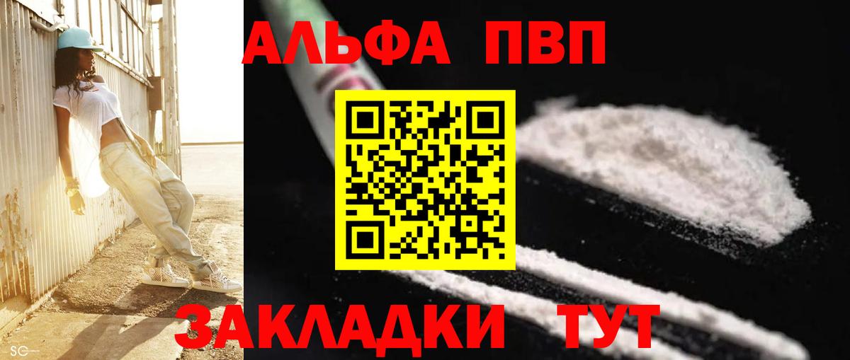 Альфа ПВП Соль Южно-Сахалинск