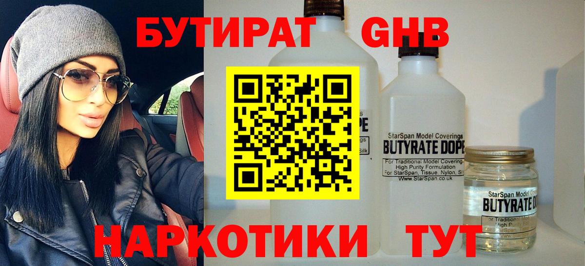 Южно-Сахалинск  БУТИРАТ GHB  Вход с VPN 