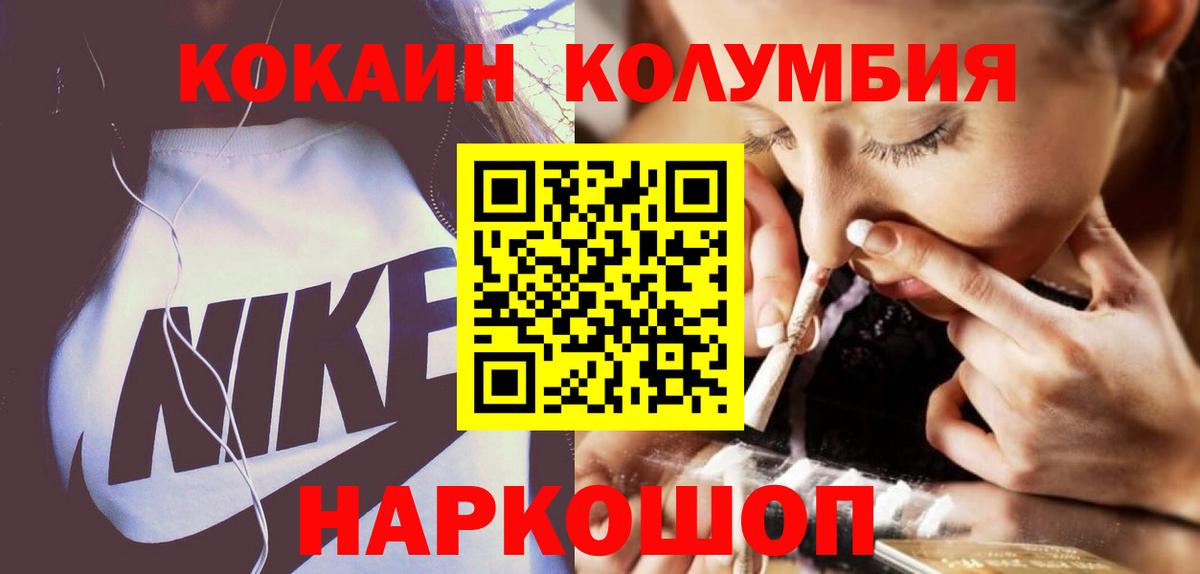 Cocaine Колумбийский Южно-Сахалинск