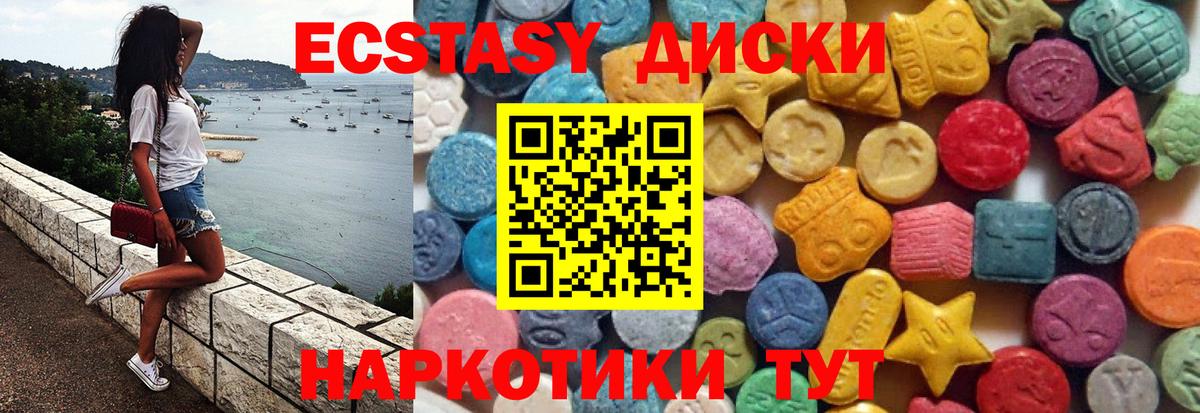 ЭКСТАЗИ 250 мг Южно-Сахалинск
