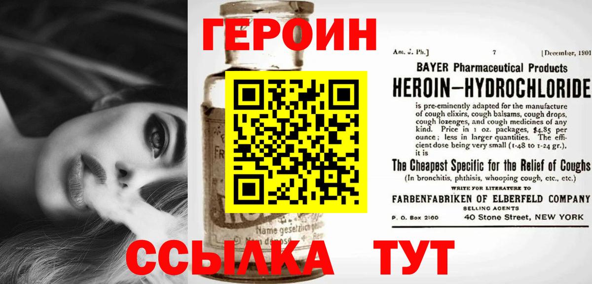 Героин афганец Южно-Сахалинск