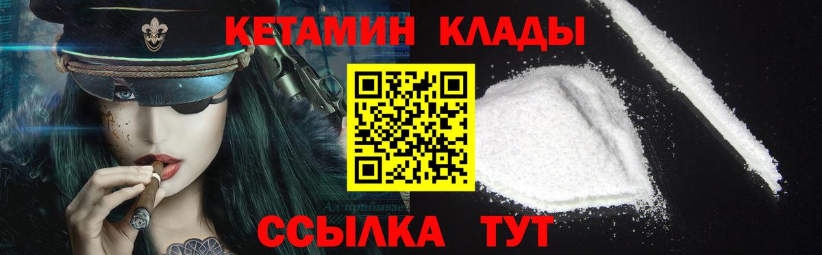 КЕТАМИН ketamine Южно-Сахалинск