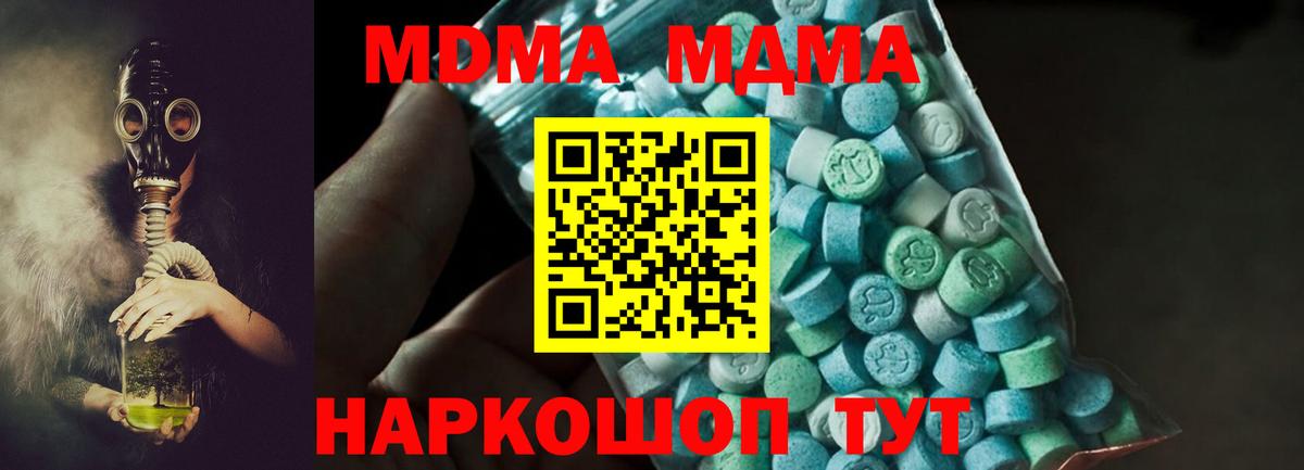 MDMA молли Южно-Сахалинск