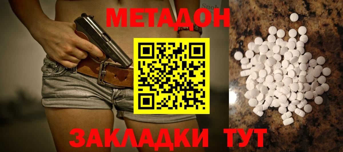 OMG ТОР  Вход с VPN  Южно-Сахалинск  Метадон VHQ  МЕТАДОН VHQ 