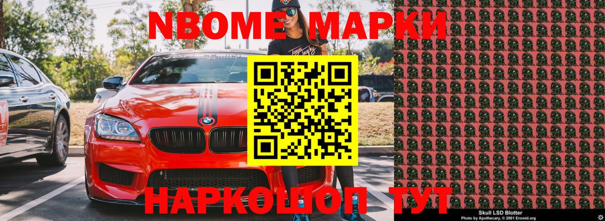 Марки 25I-NBOMe  Вход с VPN  Южно-Сахалинск  закладка  Марки NBOMe 1,5мг 