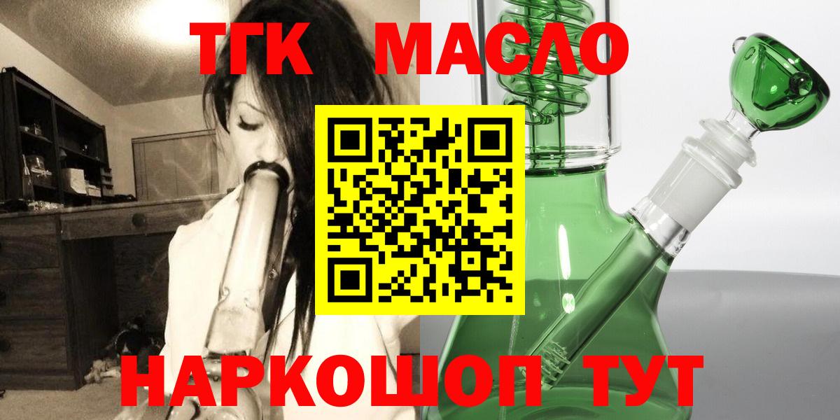 Южно-Сахалинск  Дистиллят ТГК концентрат  ТГК гашишное масло  наркотики  Вход с VPN 